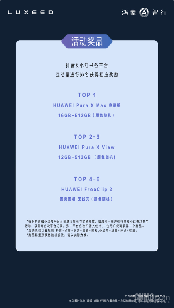 智界RX精英驾驶体验营9月28日启动 前三名奖旗舰手机
