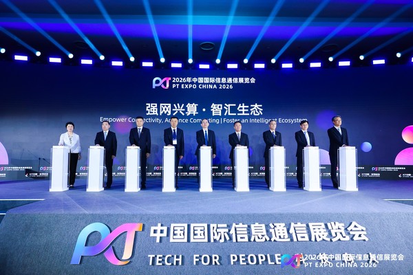 2026年中国国际信息通信展览会在京开幕 2026年中国国际信息通信展览会在京开幕