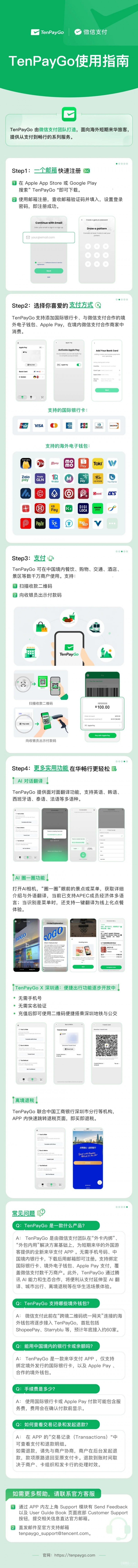 微信支付正式推出TenPayGo App:面向来华外国旅客 微信支付正式推出TenPayGo App:面向来华外国旅客
