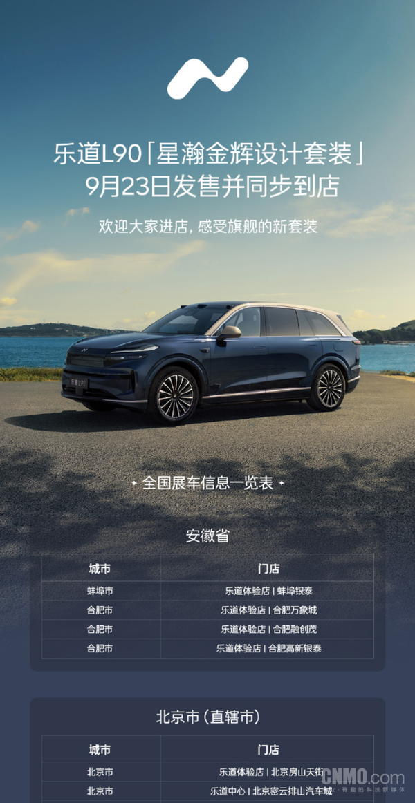 乐道L90星瀚金辉套装展车9月23日到店 并同步开售