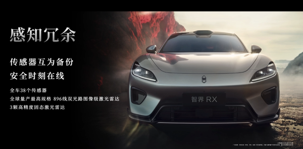 智界RX发布：L3级架构+百万级途灵平台 25.98万元起售！