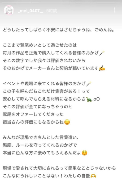 被经纪公司除名！鹫尾めい(鹫尾芽衣)怎么了？