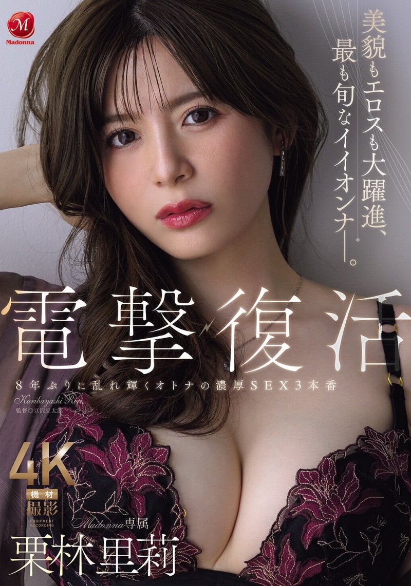 (JQJ-002) 睽违淫光幕8年⋯更添大人色气的栗林里莉电击复活！