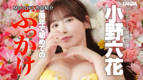 (MIDA-839)成为梦想的女人!小野六花被轰167发精弹!