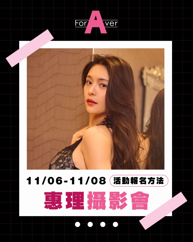 台湾摄影会:变态姐姐めぐり(惠理)要来玩大家啦!