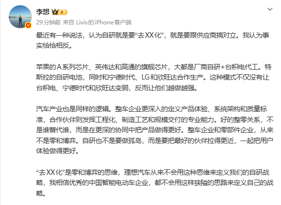 理想CEO李想回应电池&ldquo;去宁德化&rdquo;：自研不是零和博弈