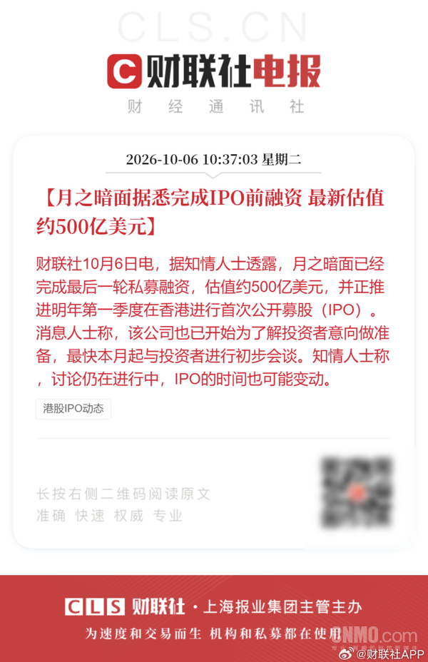 月之暗面完成IPO前融资 计划明年一季度在港上市 月之暗面完成IPO前融资 计划明年一季度在港上市