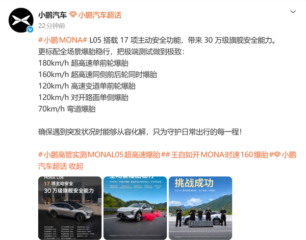 王自如亲测小鹏MONA L05：160km/h双轮爆胎仍稳定
