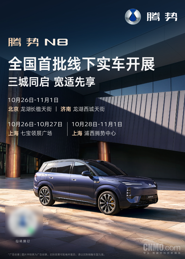 腾势N8首批实车展示在三城同步启动！新车11月上市
