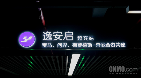 赛力斯康波：逸安启超充即将完成焕新升级 7城率先落地