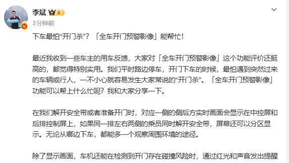 蔚来CEO李斌：全车开门预警影像可预防下车开门杀